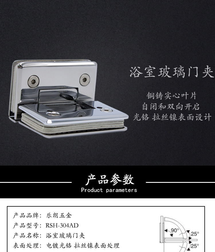 RSH-304AD(可调角度)